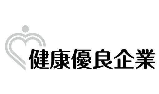 協会けんぽ健康優良企業情報