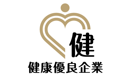 協会けんぽ健康優良企業情報